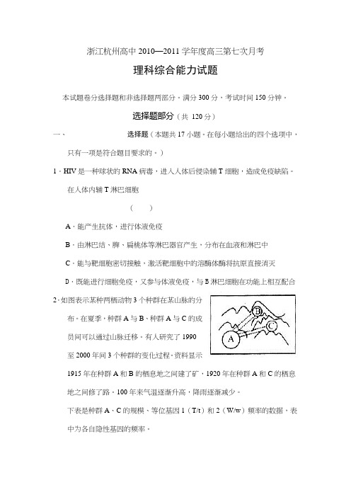 杭州高中2011届高三第七次月考理综试题