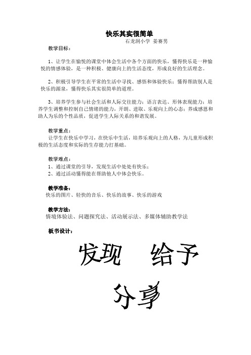 快乐其实很简单