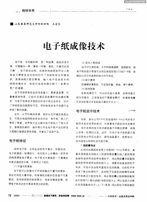 电子纸成像技术