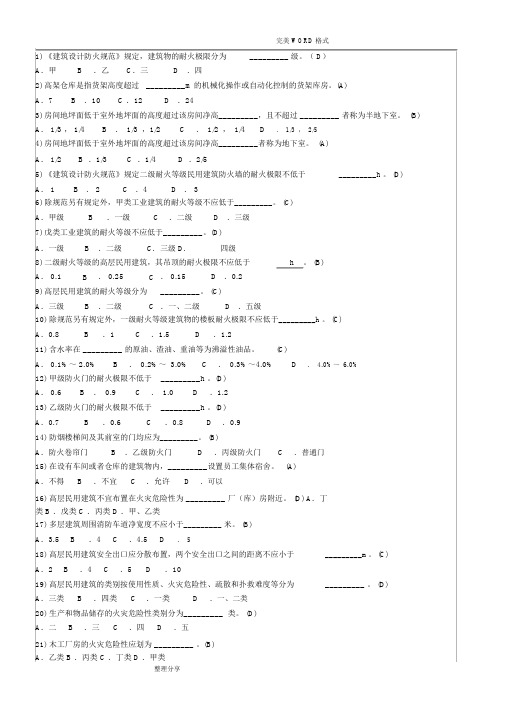 一级注册消防工程师考试试题库2000题