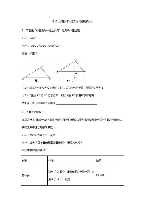 北师大版七年级下册4.4尺规作三角形专题练习(word无答案)