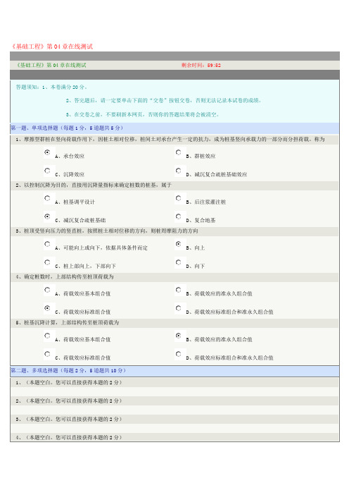 郑州大学远程教育学院《基础工程》第04章在线测试2014年春季版