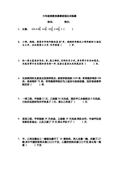 六年级下册数学试题-奥数竞赛赛前强化训练题(15) 全国通用