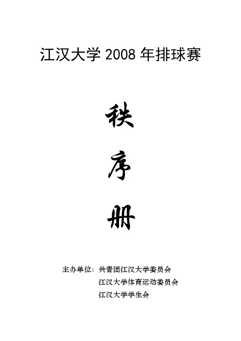 足球赛秩序册