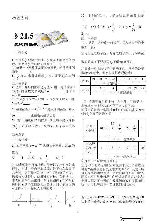 沪科版九年级数学上册 反比例函数练习题及答案全套