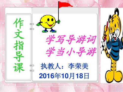 导游词课题作文