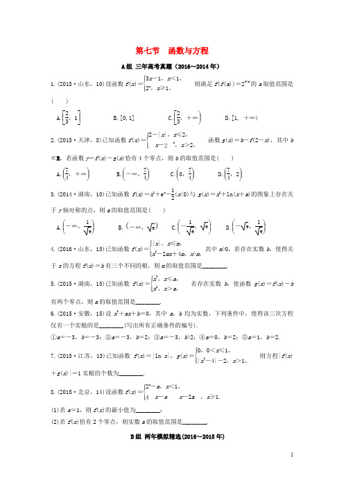 三年高考两年模拟高考数学专题汇编 第二章 函数的概念与基本初等函数7 理
