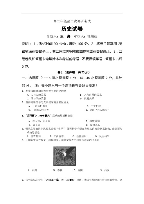 高二历史上册第二次调研考试题