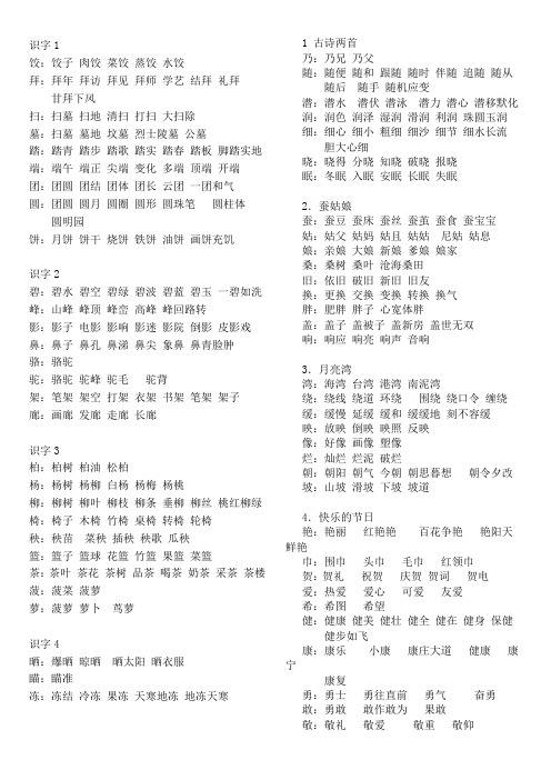 第四册生字扩词