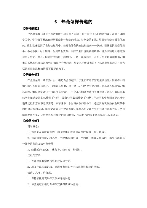 “热是怎样传递的”教学设计及教学反思