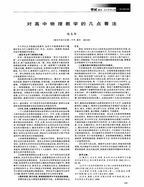 对高中物理教学的几点看法