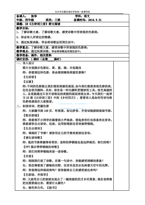 《乡村四月》教案