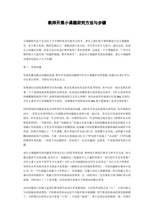 教师开展小课题研究方法与步骤