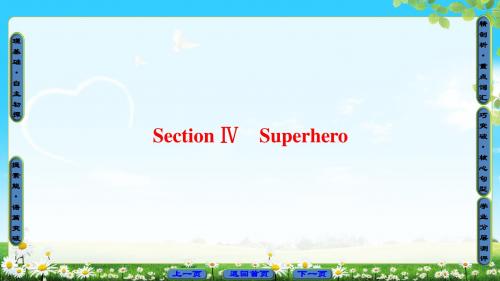 北师版英语必修1课件：Unit 2 Heroes  Section Ⅳ Superhero