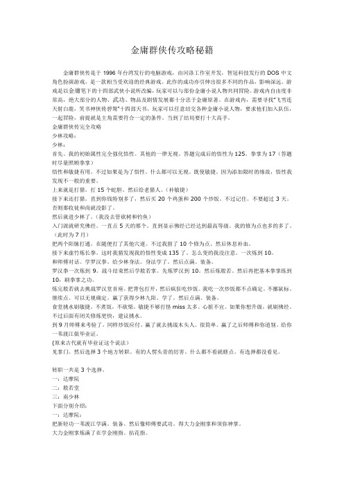金庸群侠传攻略秘籍
