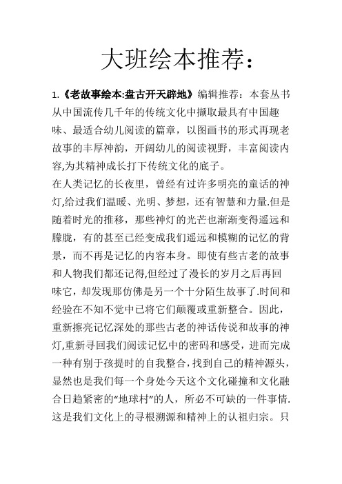 大班绘本推荐