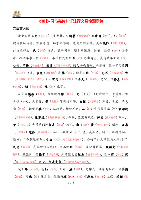 《晋书·司马亮传》详注译文及命题示例