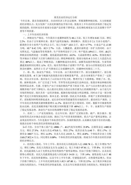 莱芜农业经济运行分析