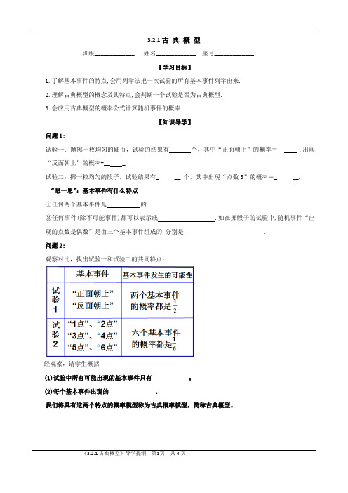 【教案】必修三3.2.1古典概型课件(公开课)