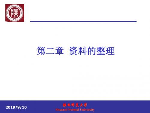 第二章数据整理