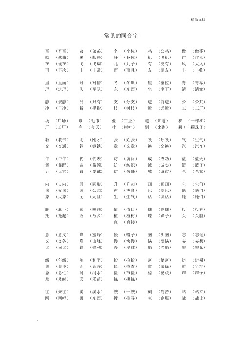 常见的同音字