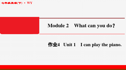 2020年春江苏启东七年级英语下(WY)Module2-作业课件4