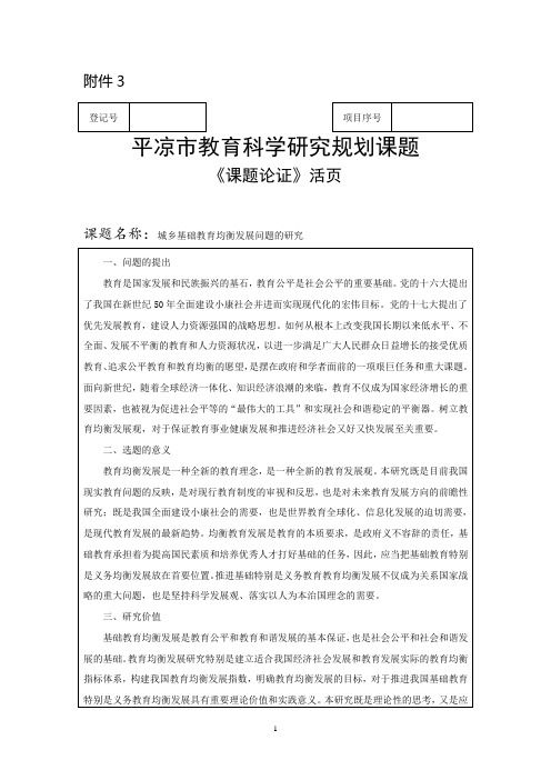 附3市级课题立项论证活页