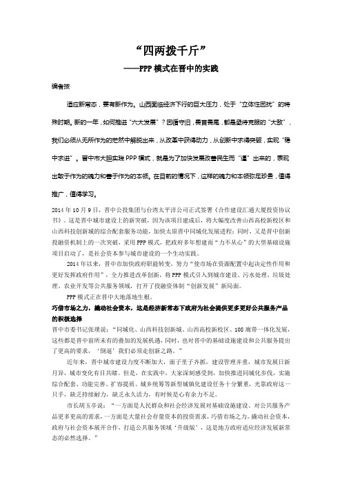 PPP模式在晋中的实践