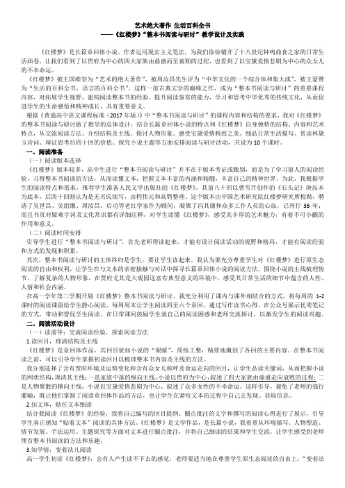 《红楼梦》“整本书阅读与研讨”教学设计及实践