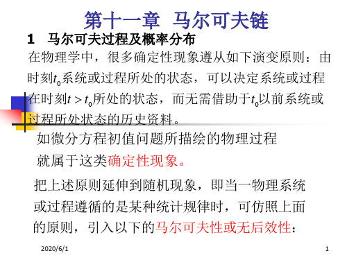 第十一篇马尔可夫链