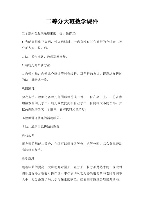 二等分大班数学课件
