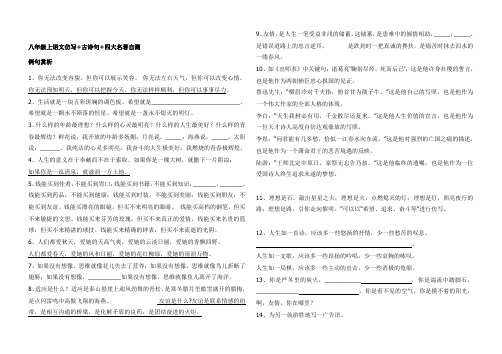 人教版八年级默写竞赛试题