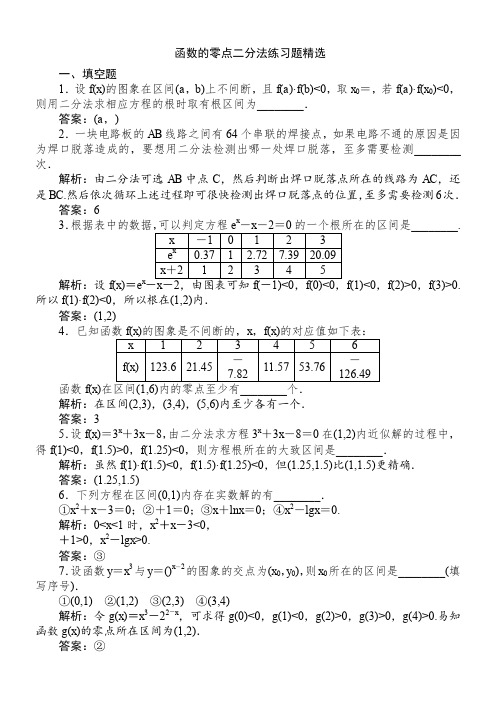 函数的零点二分法练习题精选