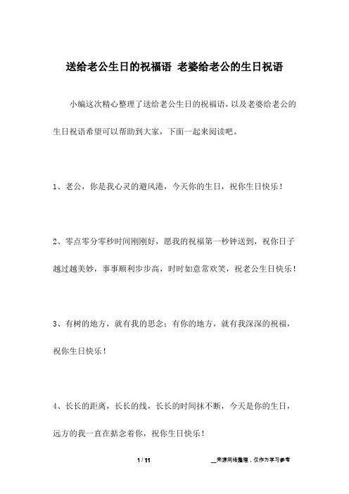 送给老公生日的祝福语 老婆给老公的生日祝语