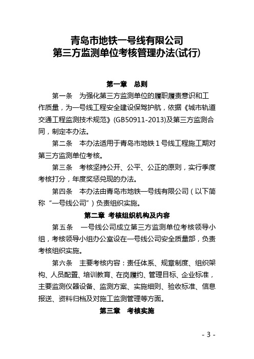 第三方监测单位考核管理办法解析