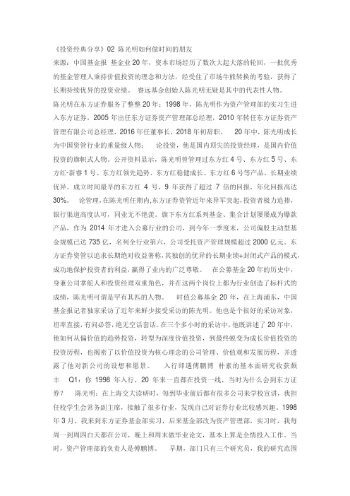 陈光明如何做时间的朋友