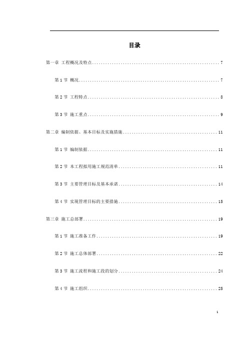 某百货大楼施工组织设计范本