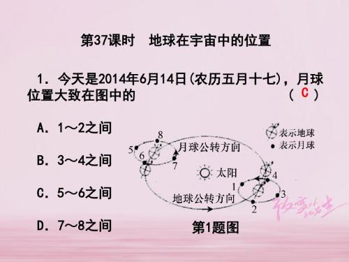 浙江省2018中考科学复习第四篇地球宇宙和空间科学第37课时地球在宇宙中的位置课后练习课件