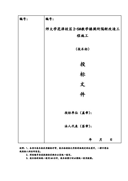 卫生间隔断施组工程施工组织设计方案