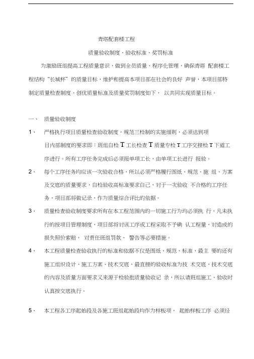 木工质量验收、奖罚制度标准
