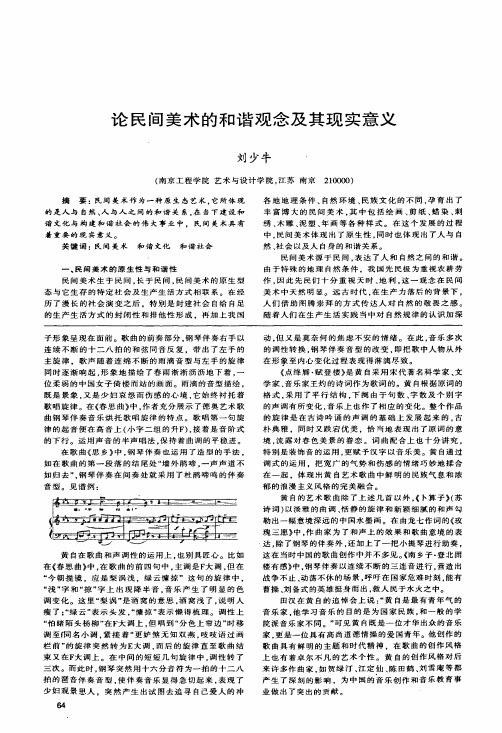 论民间美术的和谐观念及其现实意义