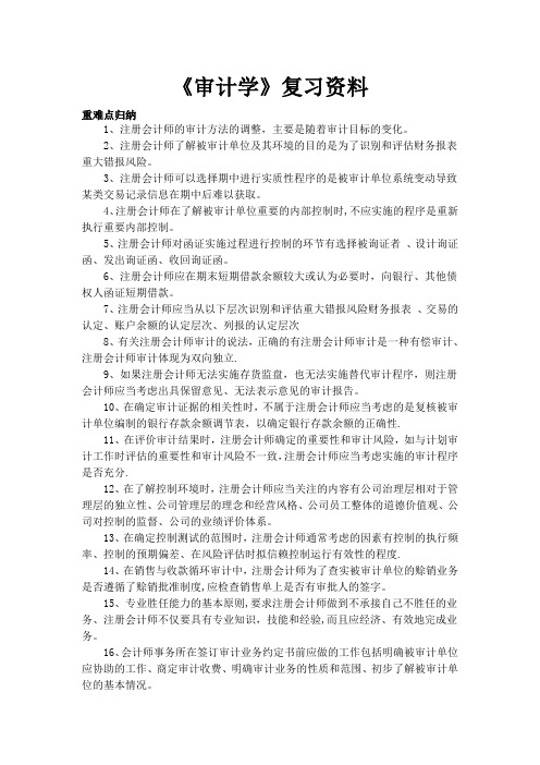 审计学复习资料