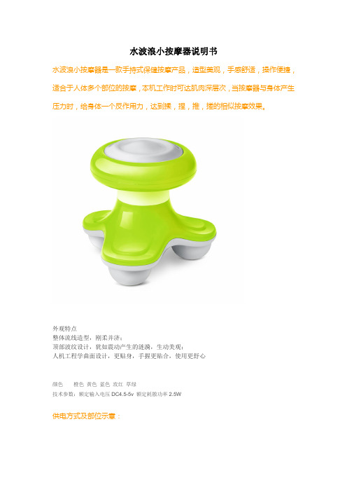 水波浪小按摩器说明书