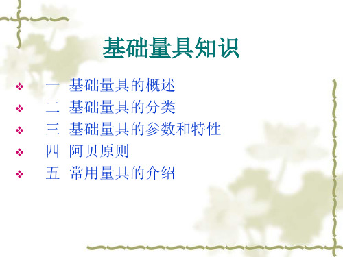基础量具知识