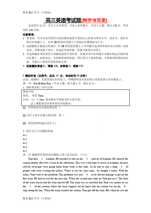 [配套k12学习]2018-2019年高三英语考试题Word版