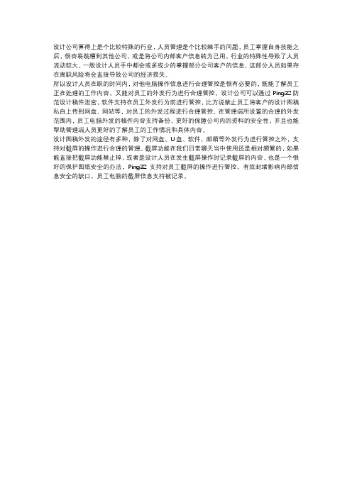 设计公司如何防范设计稿件泄密