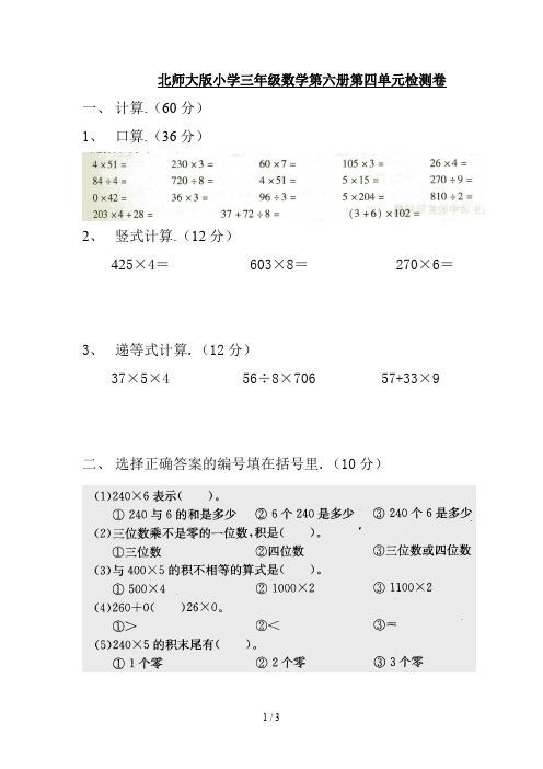 最新北师大版小学三年级数学第六册第四单元检测卷