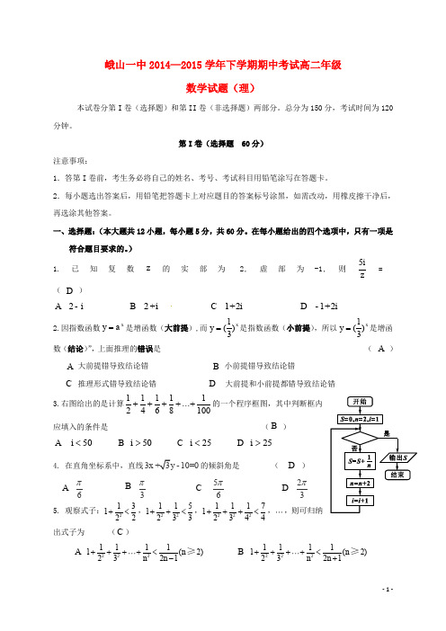 云南省玉溪市峨山彝族自治县第一中学高二数学下学期期
