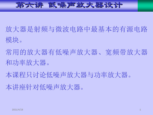 《LNA的设计》PPT课件