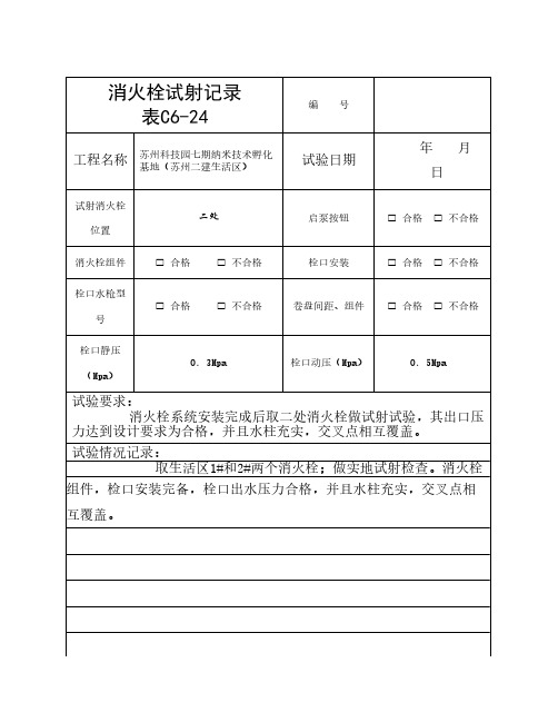 消火栓试射记录